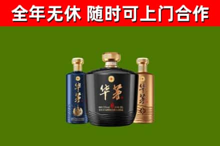 凤城市回收华茅