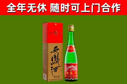 凤城市回收西凤酒