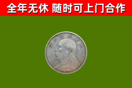 凤城市回收袁大头