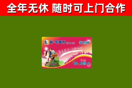 凤城市烟酒回收超市卡.jpg